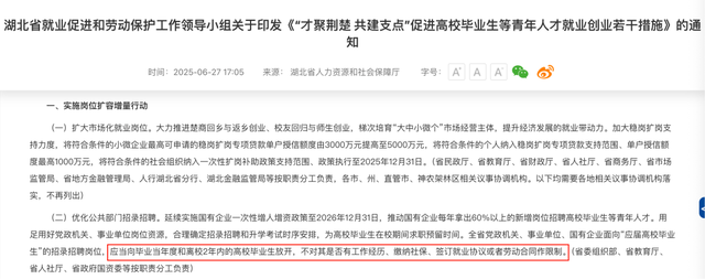 “应届生”身份限制，取消！