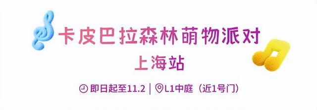 好戏连台！上海超500000+人国庆为TA庆生！