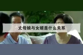 “禁忌之恋：女婿与丈母娘的秘密情感纠葛”图片