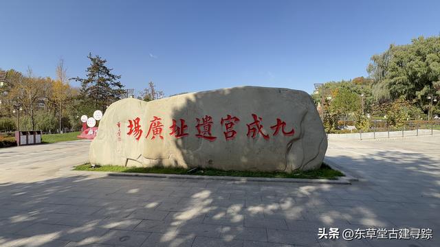 隋唐“离宫之冠”九成宫：穿越千年，探寻隋唐盛世遗韵