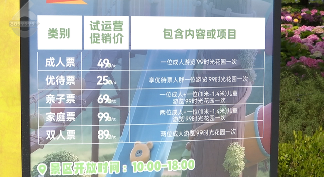 “成人票49元/人？昆明世博园开始收费了？”真实情况是……