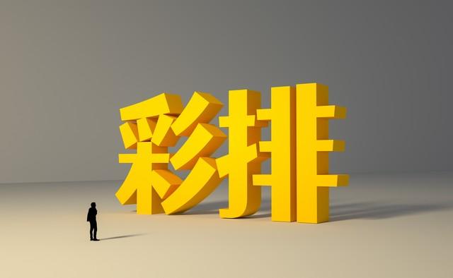 双色球新规炸场！3亿彩民钱袋子变天？