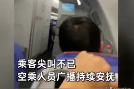 惊险！拉萨飞往成都遇到强气流颠簸，乘客尖叫，空姐声音哽咽颤抖图片