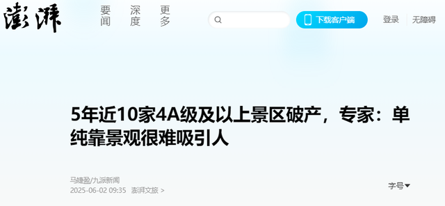 5年倒闭10家A级景区，年轻人穷游住帐篷，天价景区为啥割不动了