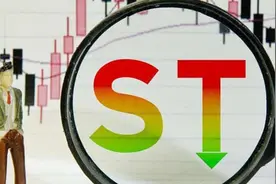 ST股有点意思图片