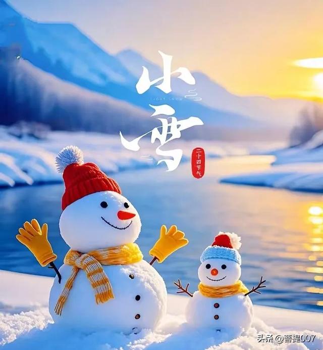 今日小雪：“上午小雪暖烘烘，下午小雪冻死牛”，今天小雪在哪？
