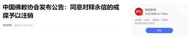 时隔23天，官媒再出手，更多真相被爆，彻底扯下释永信“遮羞布”