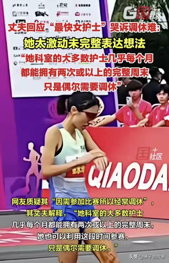 “最快女护士”被举报到纪检委，领导、同事和老公回应这下真完了