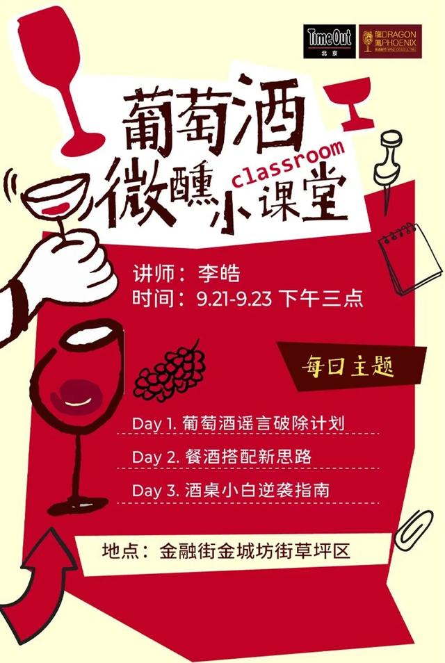 倒计时两天！2025金融街葡萄酒文化嘉年华最全攻略来了！
