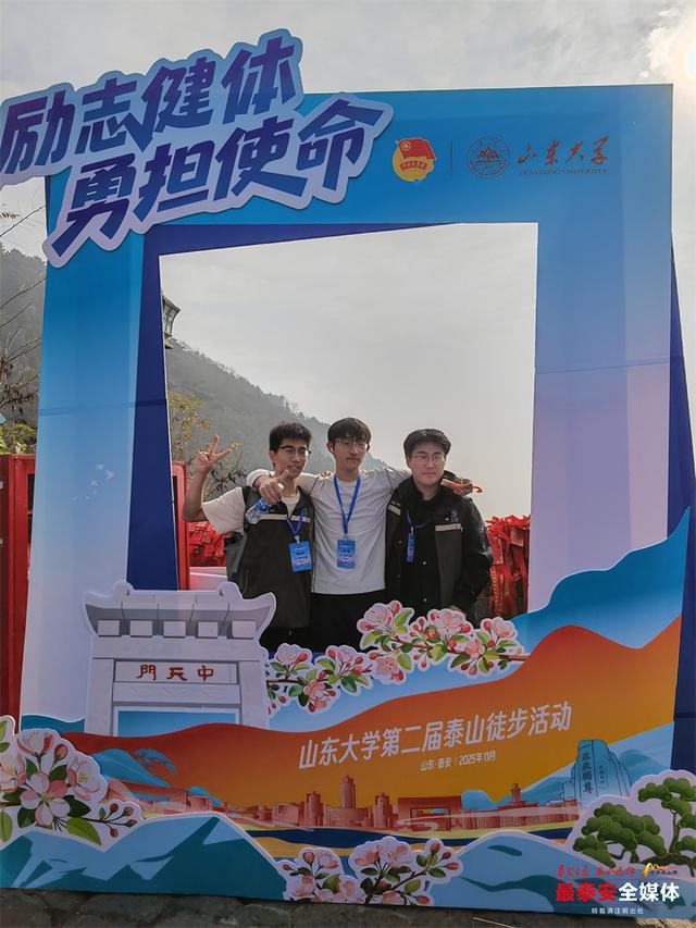 把课堂搬上泰山：高校师生徒步登山完成特殊实践课