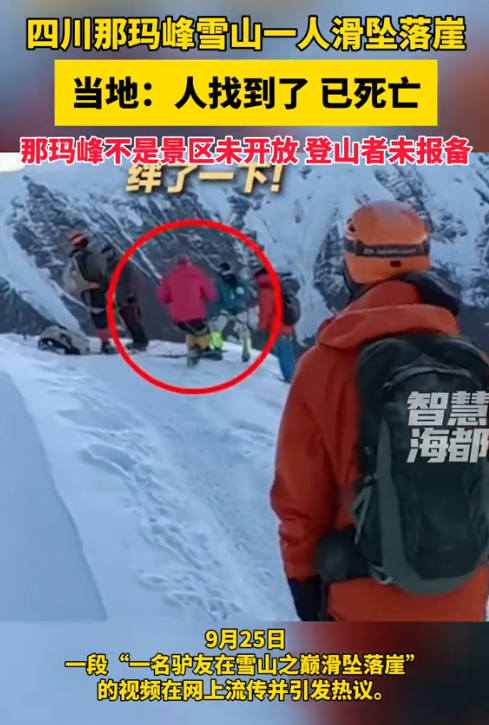 男子那玛峰坠亡，违规操作害死自己，遗体挂半山腰，遇难过程曝光