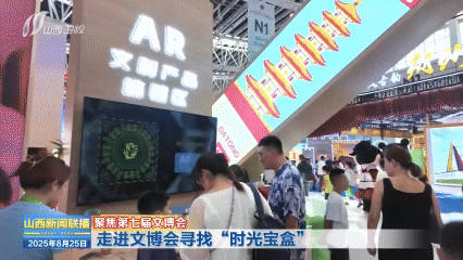 走进文博会寻找“时光宝盒”