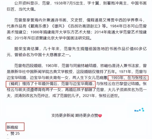 和朋友妻子偷情10年，北京庄园让给继子，难怪范曾亲女儿撕破脸