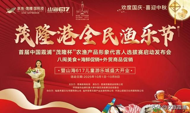 国庆来“浪”,霞浦文旅活动承包你的快乐假期!