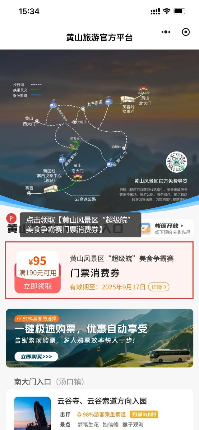 明天开始！全球游客黄山门票半价，快看购票指南
