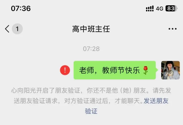 男生给班主任发祝福短信，发现自己被删除，一看聊天框明白了！