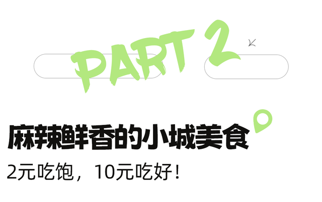 国庆不打挤！高铁2.5H直达冷门小县城，景色惊艳国鸟遍地！物价超低，2元吃鲜辣美食！