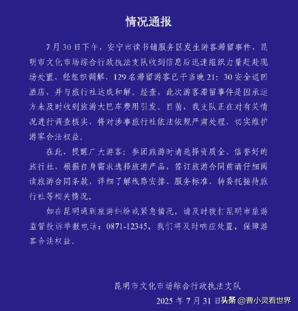 130余人云南游被甩服务区6小时，私人订制高端团，拖欠司机费用