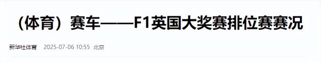 迈凯伦训练后信心十足，新加坡排位赛失势，梅赛德斯红牛成功反超
