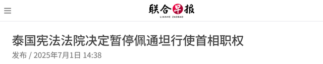 泰国女总理被迫交权，对华友好的他信家族，被人出卖陷入绝地？