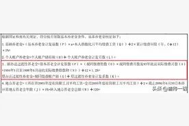 实例分析一位广东分享过渡性养老金社保人士文中的问题，以正视听图片