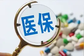 退休人员可领“医保一次性差额补贴”？过期作废？回应来了图片