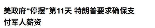 果然如中国所料：特朗普要弃车保帅了，美专家称“中国准备50年”