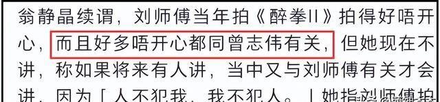 资深艺人翁静晶炮轰成龙！《醉拳2》抢功加导演名，二人旧怨被扒