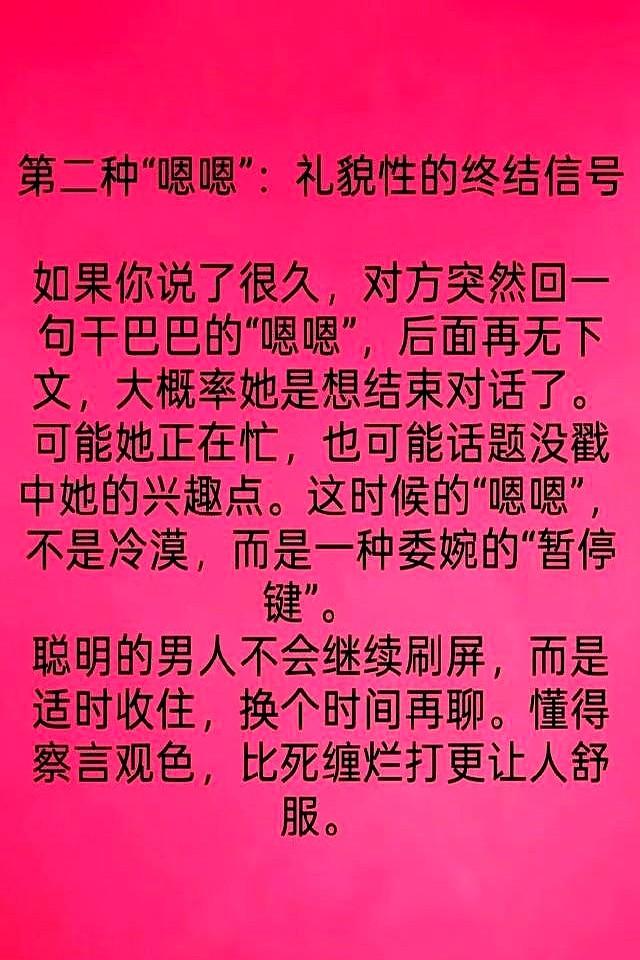 两性交往！女生发“嗯嗯”是什么意思，男人一定要懂
