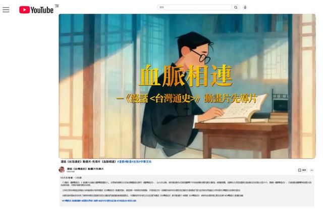 《漫话〈台湾通史〉》先导片发布