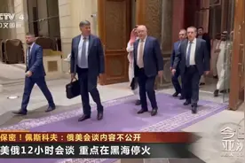 保密！佩斯科夫：俄美会谈内容不公开图片