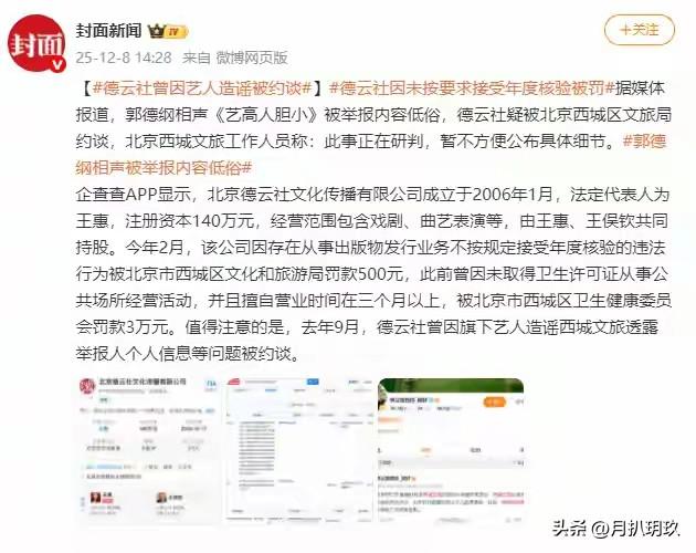 墙倒众人推！郭德纲被官方约谈仅3天，令人担心的事还是发生了