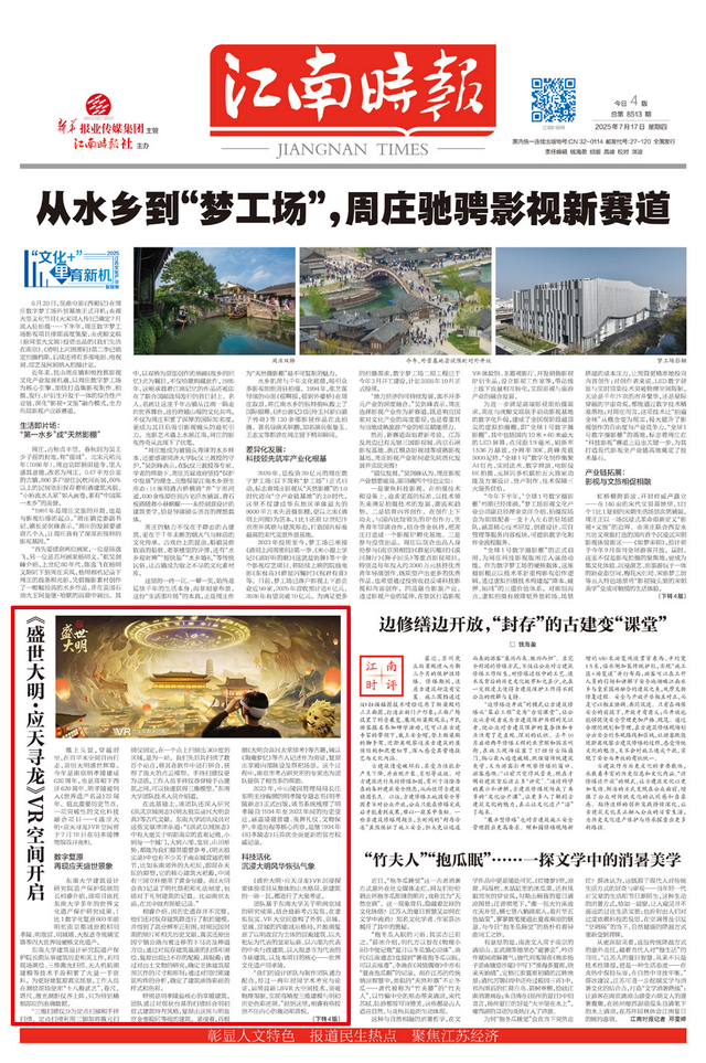 《盛世大明·应天寻龙》VR空间开启
