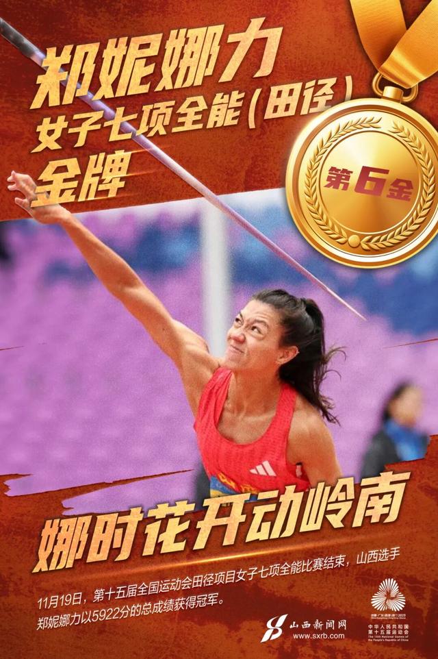 十五运会山西代表团收获6金8银9铜