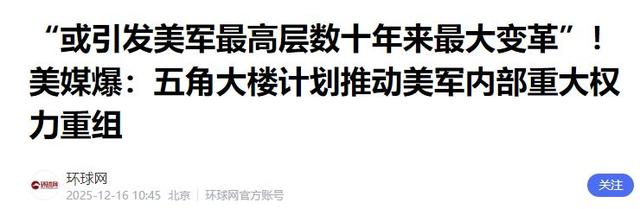 特朗普沉默了，中国军方赴美，事先没半点消息，美司令部下调等级