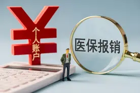 医保报销比例弄不懂？一篇文章让你超过90%人，门诊、住院全都有！图片