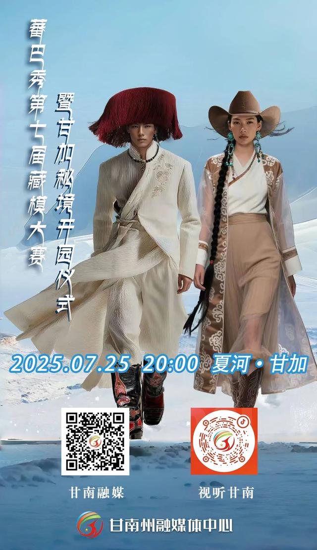 直播预告｜盛夏之夜 甘加秘境