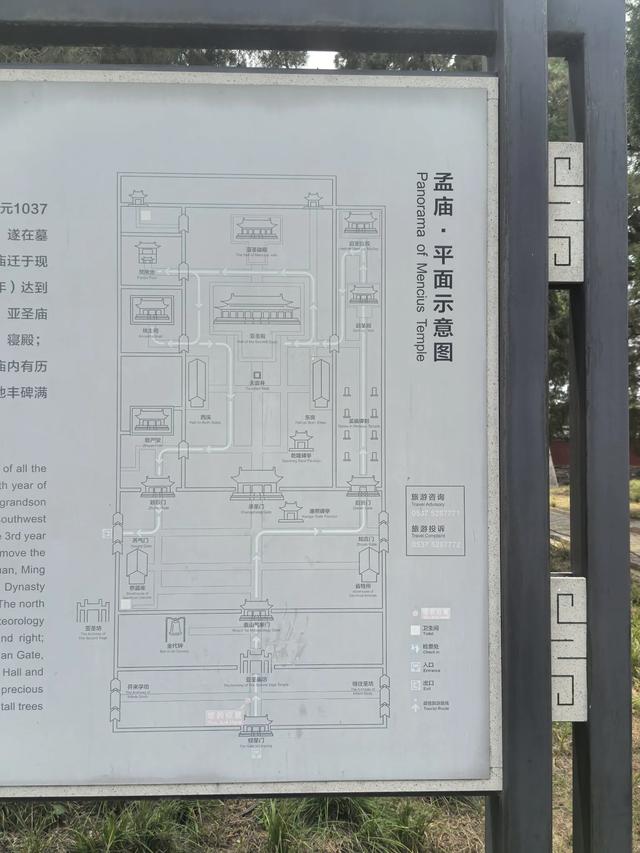 山东邹城游记