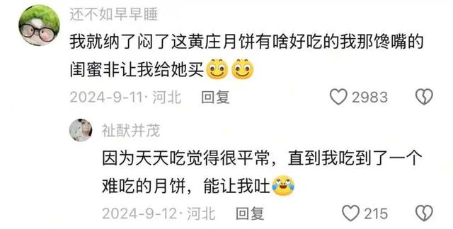 中秋第一网红月饼到底有多土