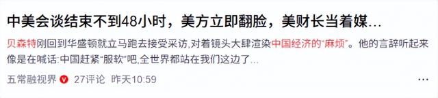 中美会谈结束，特朗普表态，美财长称不排除让关税再飙升到3位数