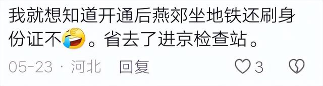 燕郊地铁开通后，房价会大涨吗？