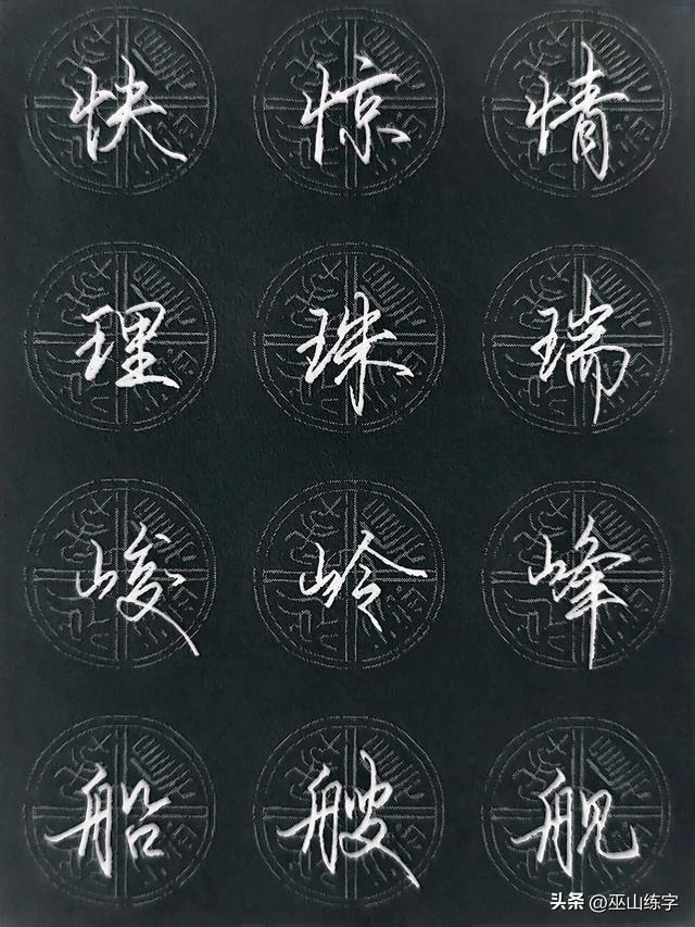 练字不难，学会这36个偏旁部首，108个行书例字，你也可以出师了