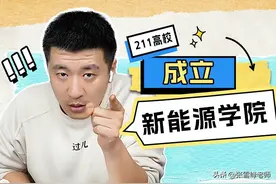 211高校——中国地质大学（武汉）成立新能源学院图片