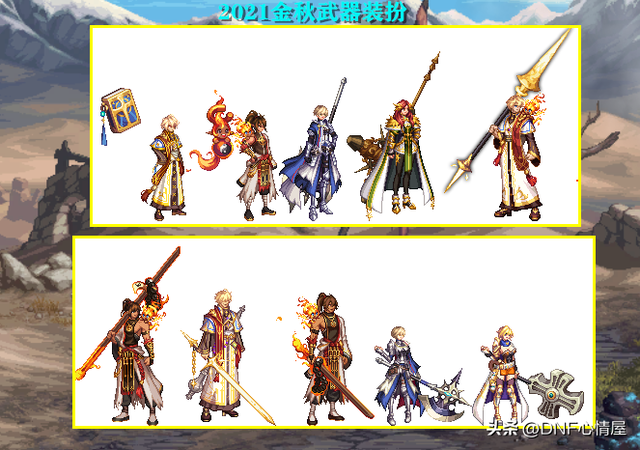 DNF：15种绝版武器装扮来了！4.11版本更新后，全职业外观一览