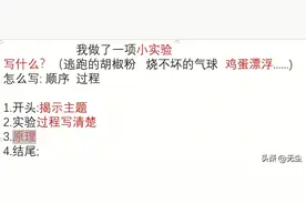 3年级下第四单元习作 我做了一项小实验 思路 例文分享 欢迎点赞收藏图片