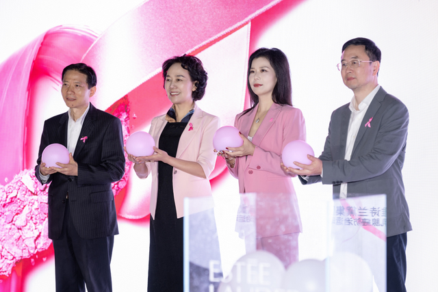 “聚力万千，星耀满天” 雅诗兰黛集团2025年粉红丝带公益活动正式启动