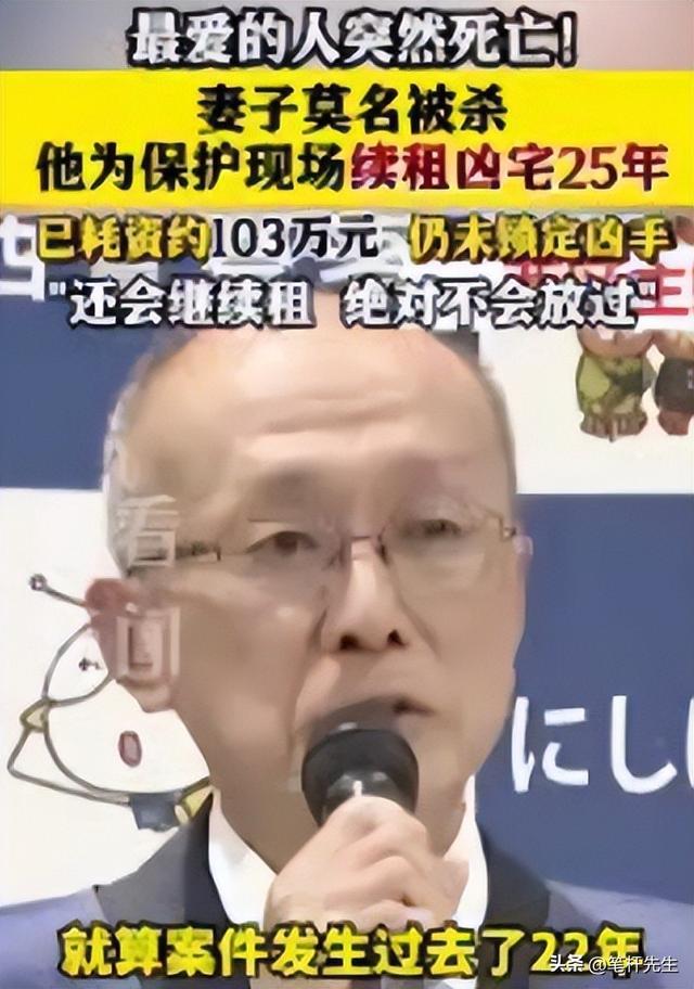 26年前名古屋杀妻案告破：120万守凶宅	，凶手是丈夫老同学