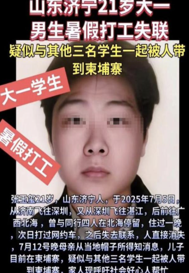 痛心！山东失联大学生柬埔寨通话曝光：“妈，我求你了别救我了”