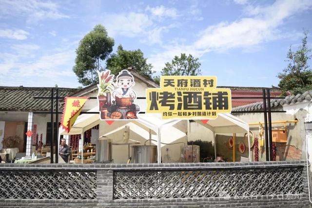 带你玩转天府酒村！秋季村糖会最全游玩攻略来了