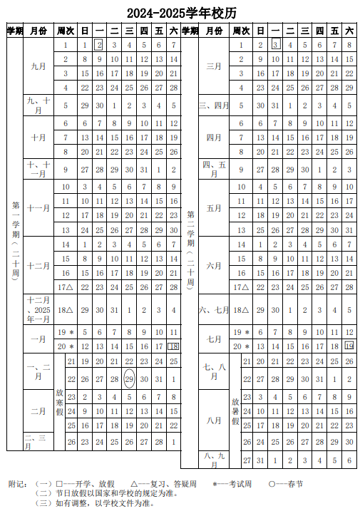 放假通知！（不是元旦，不是所有人）